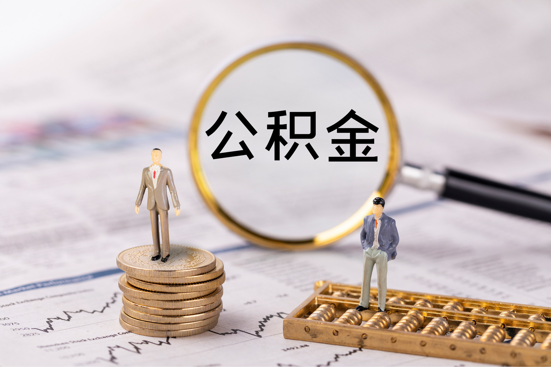 景谷公积金代办